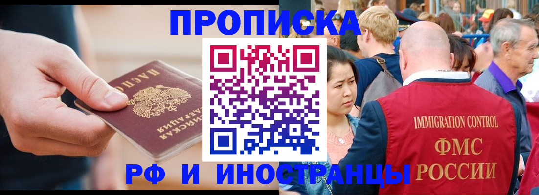 временная регистрация купить в Усолье-Сибирском