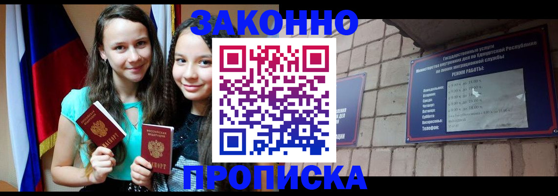 временная регистрация законно в Усолье-Сибирском