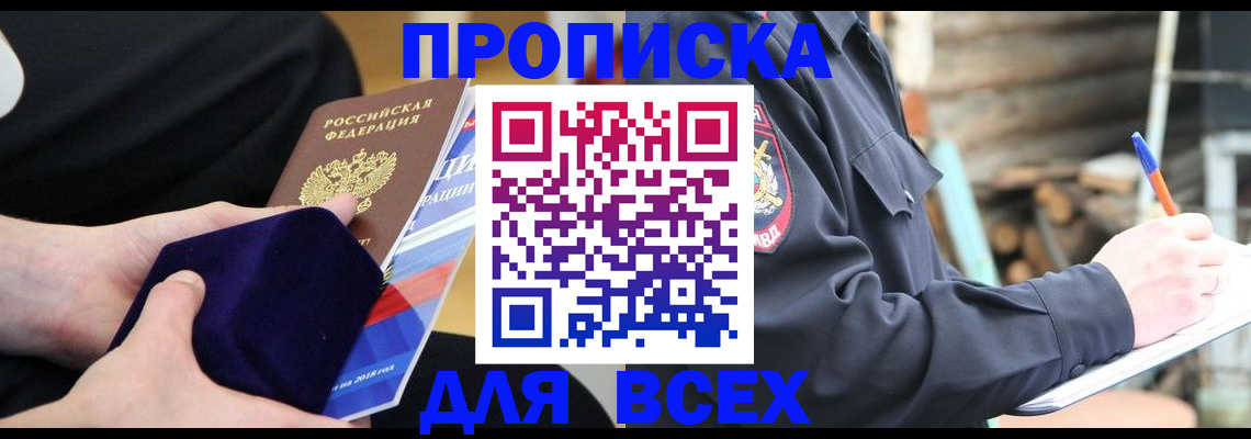 прописка для работы в Усолье-Сибирском